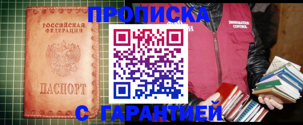 временная прописка в Конаково