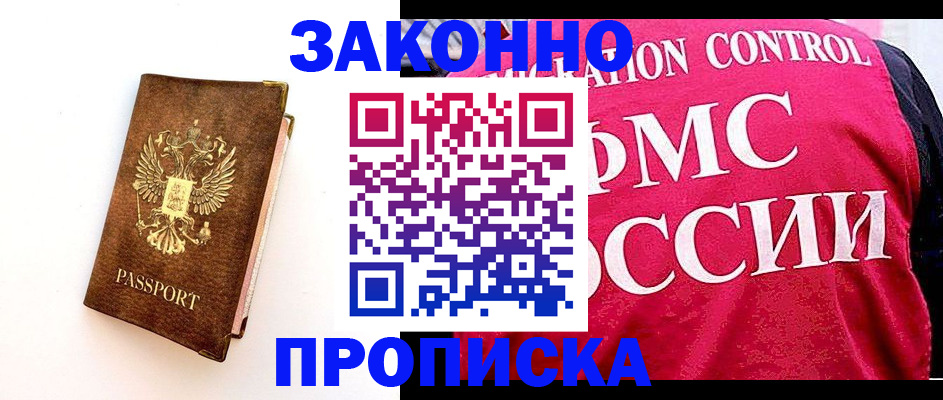 прописка для работы в Конаково