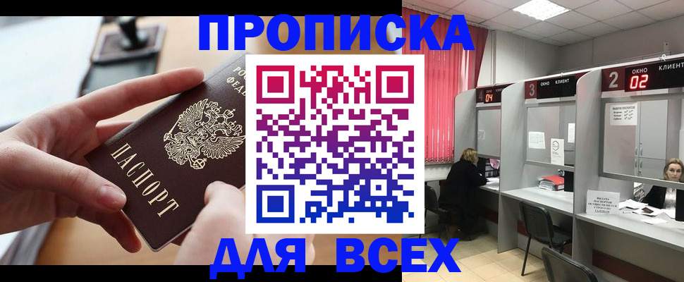 прописка для работы в Конаково